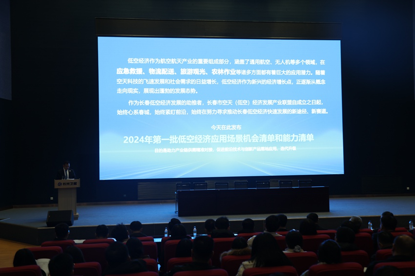 長春市空天（低空）（低空）經濟發展產業聯盟理事長王樹武發布2024年第一批低空經濟應用場景機會和能力“兩張清單”。