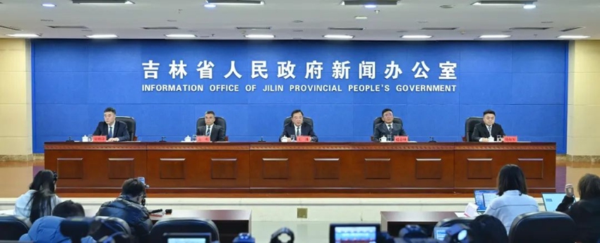 發布會現場。（吉林發布）