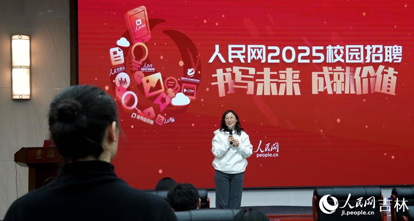 人力資源部副主任劉佳楠為同學們答疑解惑。人民網記者 李成偉攝