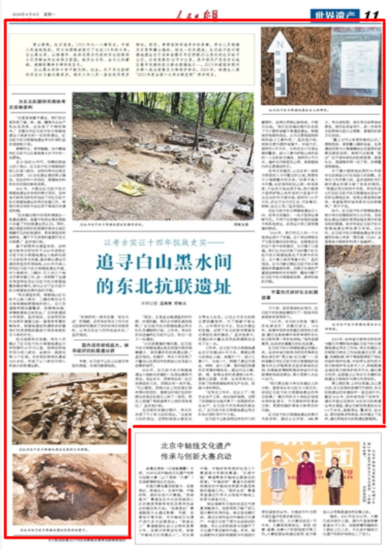 追尋白山黑水間的東北抗聯遺址