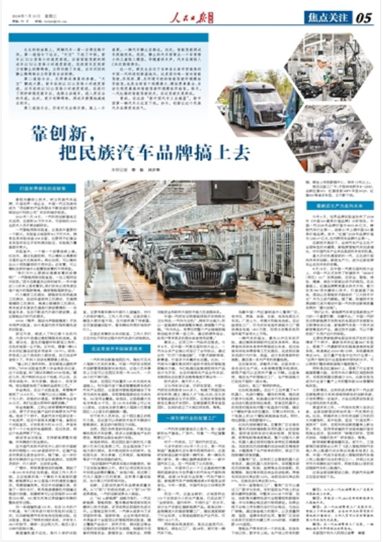 靠創新，把民族汽車品牌搞上去