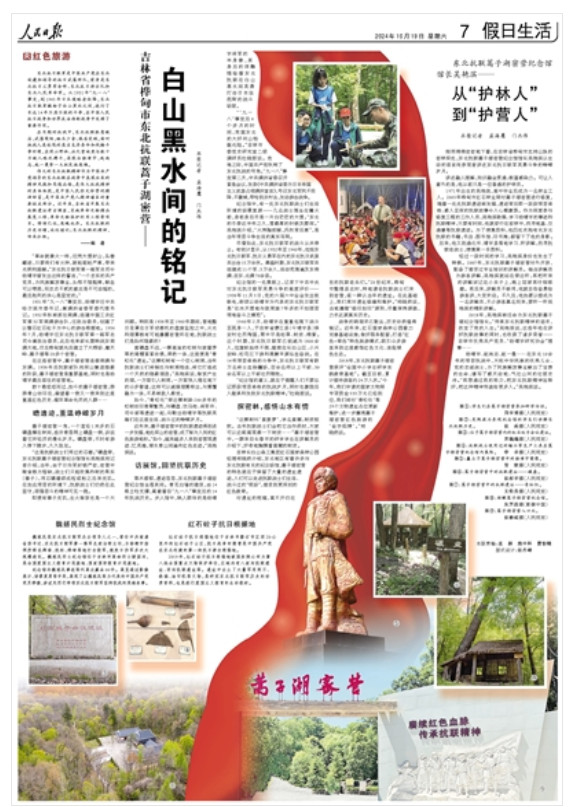 白山黑水間的銘記（紅色旅游）