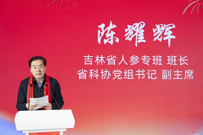 吉林省人參工作專班班長，吉林省科協黨組書記、副主席陳耀輝致辭。
