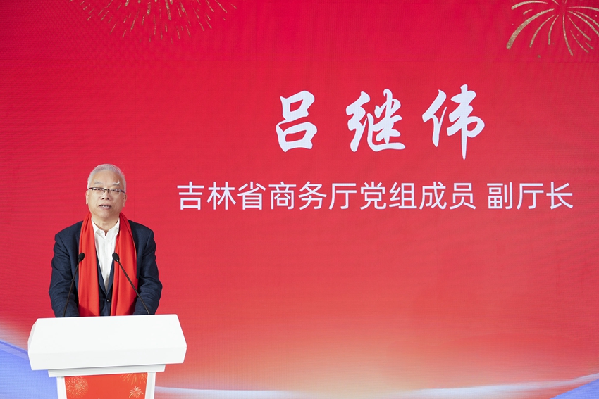 吉林省商務廳副廳長呂繼偉致辭。