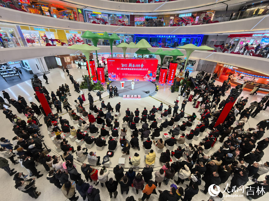 2025年吉林“新春消費季”拉開帷幕