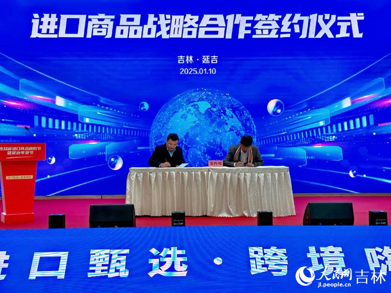 延吉越程保稅物流服務有限公司與中國外運華中有限公司就進口商品運力、倉儲方面合作簽訂框架協議。人民網記者 李思玥攝