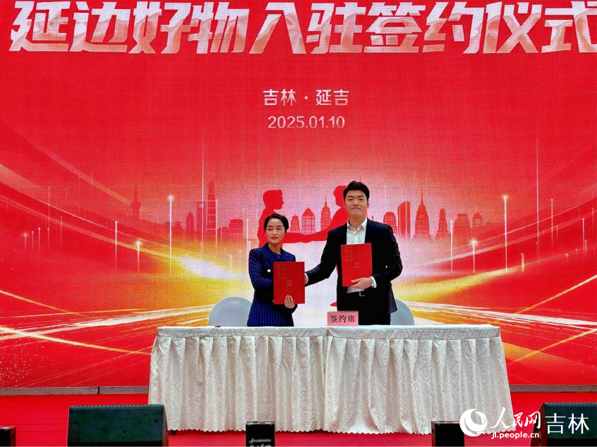 琿春華瑞參業生物工程股份有限公司代表入駐企業與延吉越程保稅物流服務有限公司簽訂“延邊好物”選品中心入駐協議。人民網記者 李思玥攝