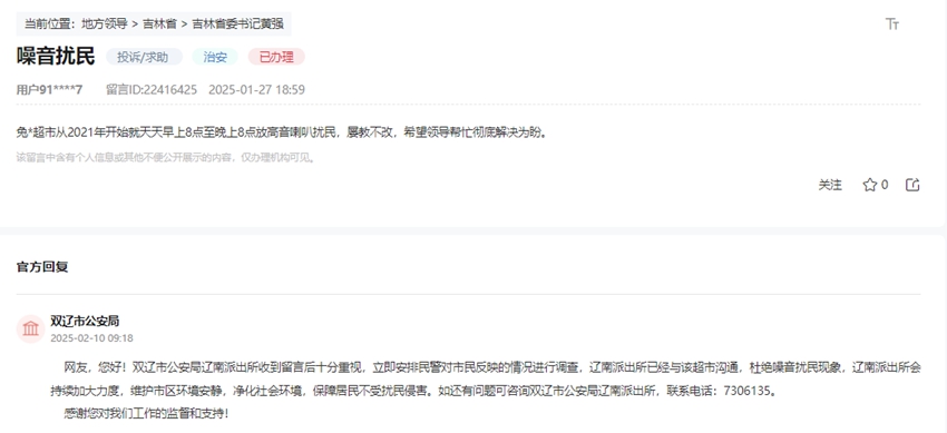 “領導留言板”截圖