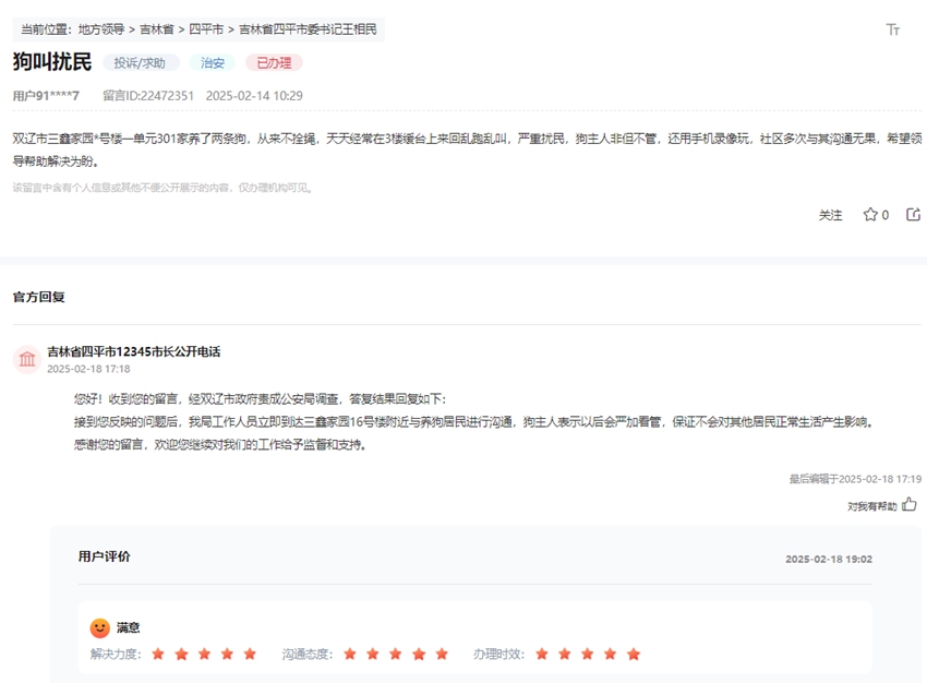 “領導留言板”截圖