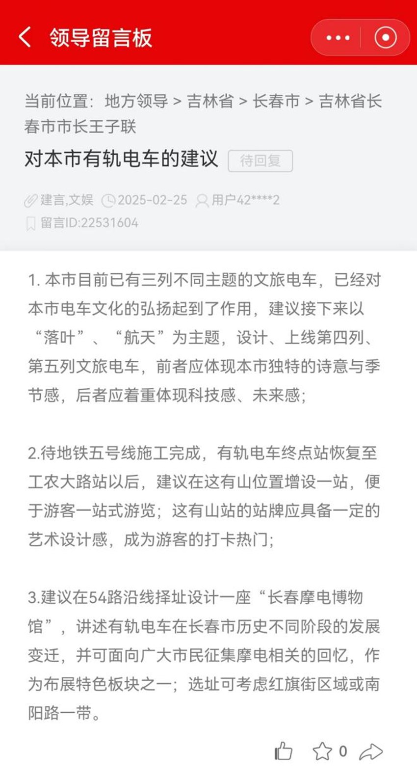 人民網“領導留言板”截圖