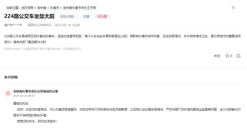 “領導留言板”截圖