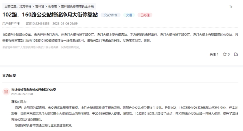 “領導留言板”截圖