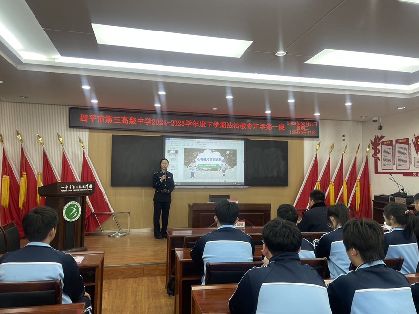 鐵東區司法局宣講員在四平市第三高中開展“開學第一課”普法講座。