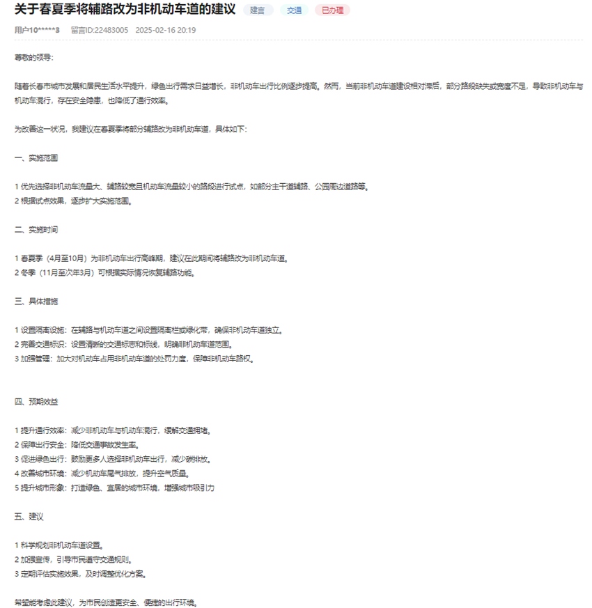 “領導留言板”截圖