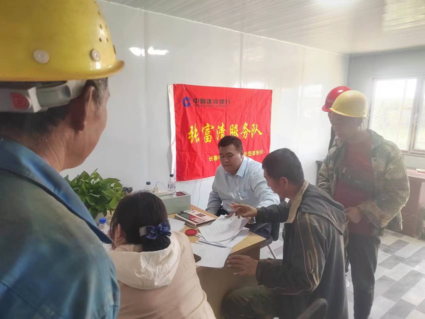 中國建設銀行長春中韓國際合作示范區支行張富清服務隊走進代發單位，為務工人員辦理工資卡，提供相關金融服務。