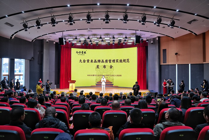 4月2日，九臺區舉行《九臺貢米品牌品質管理實施規范》發布會。人民網記者 李洋攝