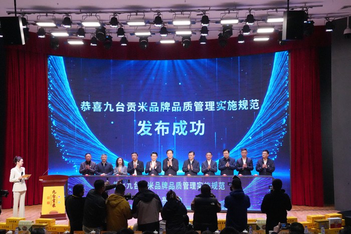 《九臺貢米品牌品質管理實施規范》正式發布。人民網記者 李洋攝