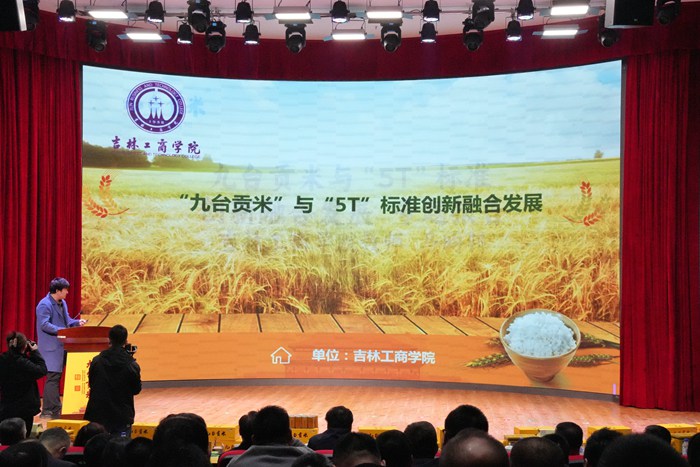 “九臺貢米”與“5T”標準融合發展專題報告。人民網記者 李洋攝