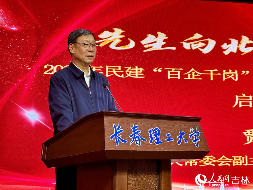 吉林省人大常委會副主任、民建吉林省委員會主委賈曉東致辭。人民網記者 李思玥攝