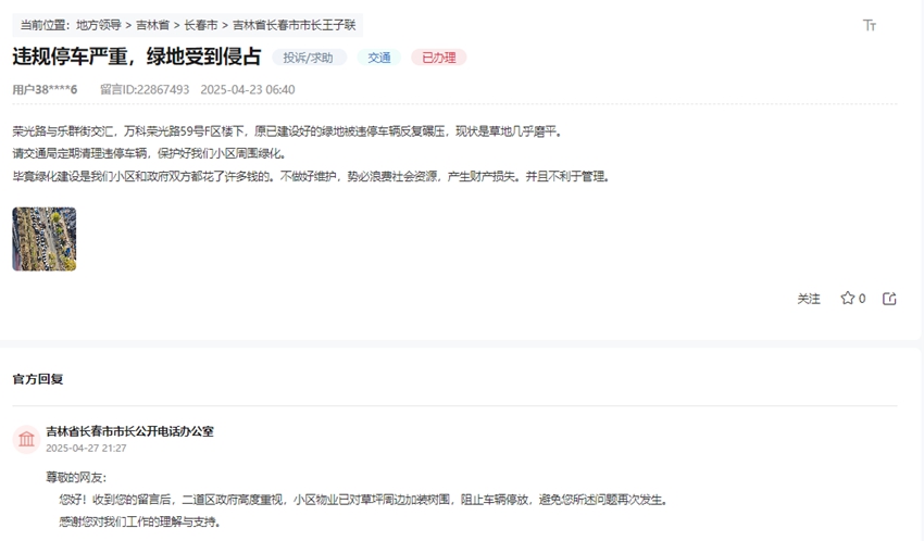 “領導留言板”截圖