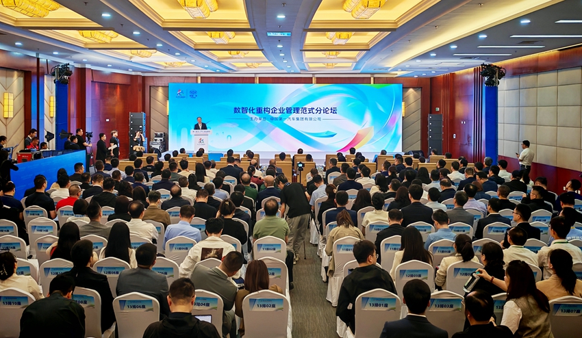 “數智化重構企業管理范式”分論壇現場
