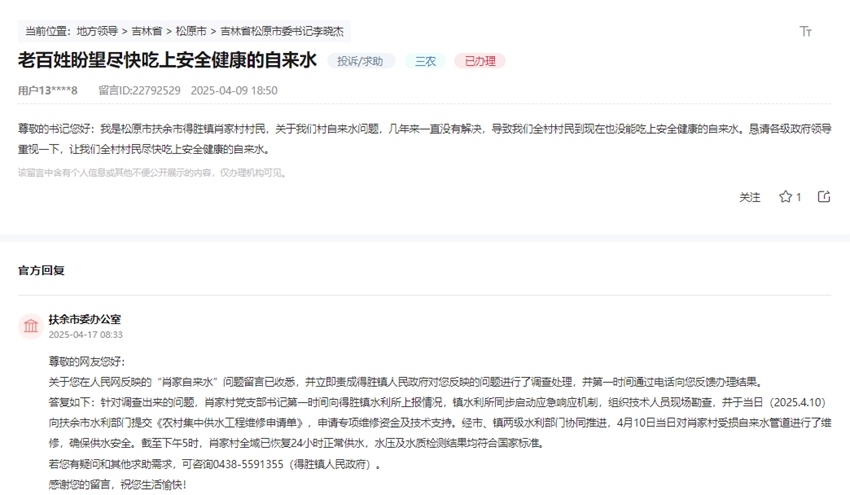 “領導留言板”截圖