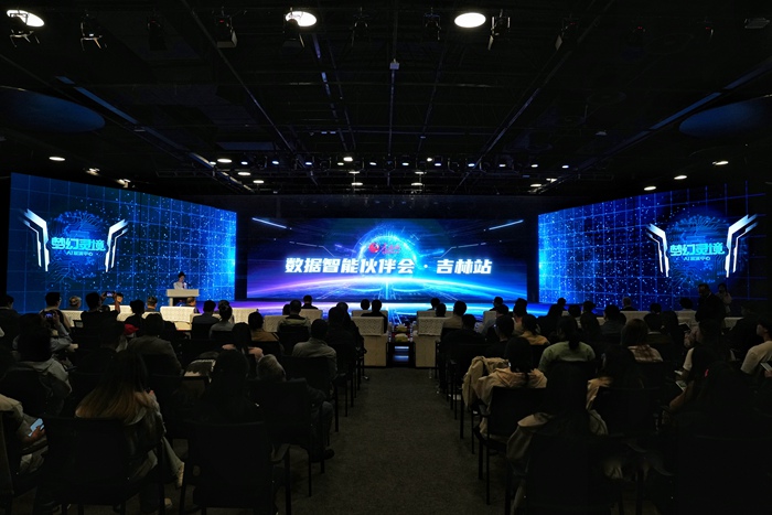 5月19日，人民網“數據智能伙伴會·吉林站”在人民網“夢幻靈境”長春AI展演中心舉行。