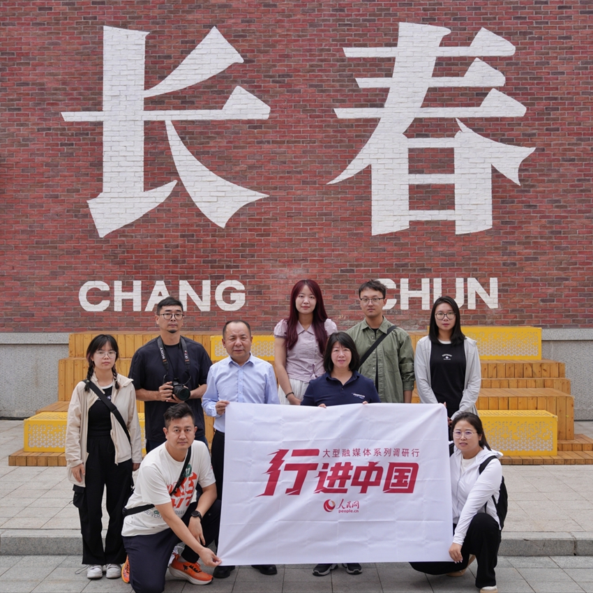 6月9日，人民網“行進中國”大型融媒體系列調研行吉林站正式啟動。人民網記者 李洋攝