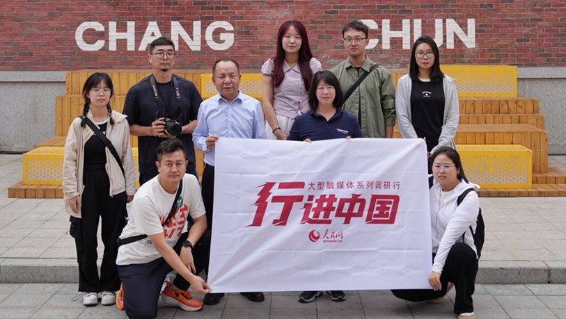 人民網“行進中國”調研采訪團隊走進吉林