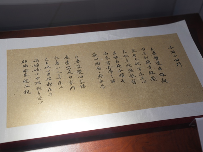 《小兩口串門》原件。