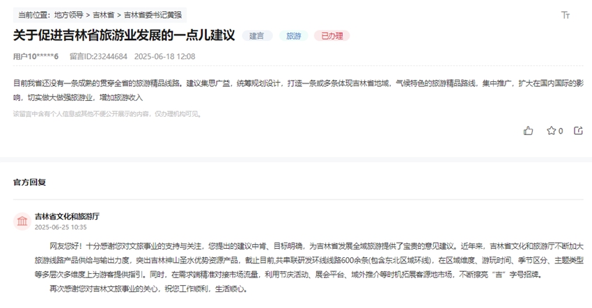 “領導留言板”截圖