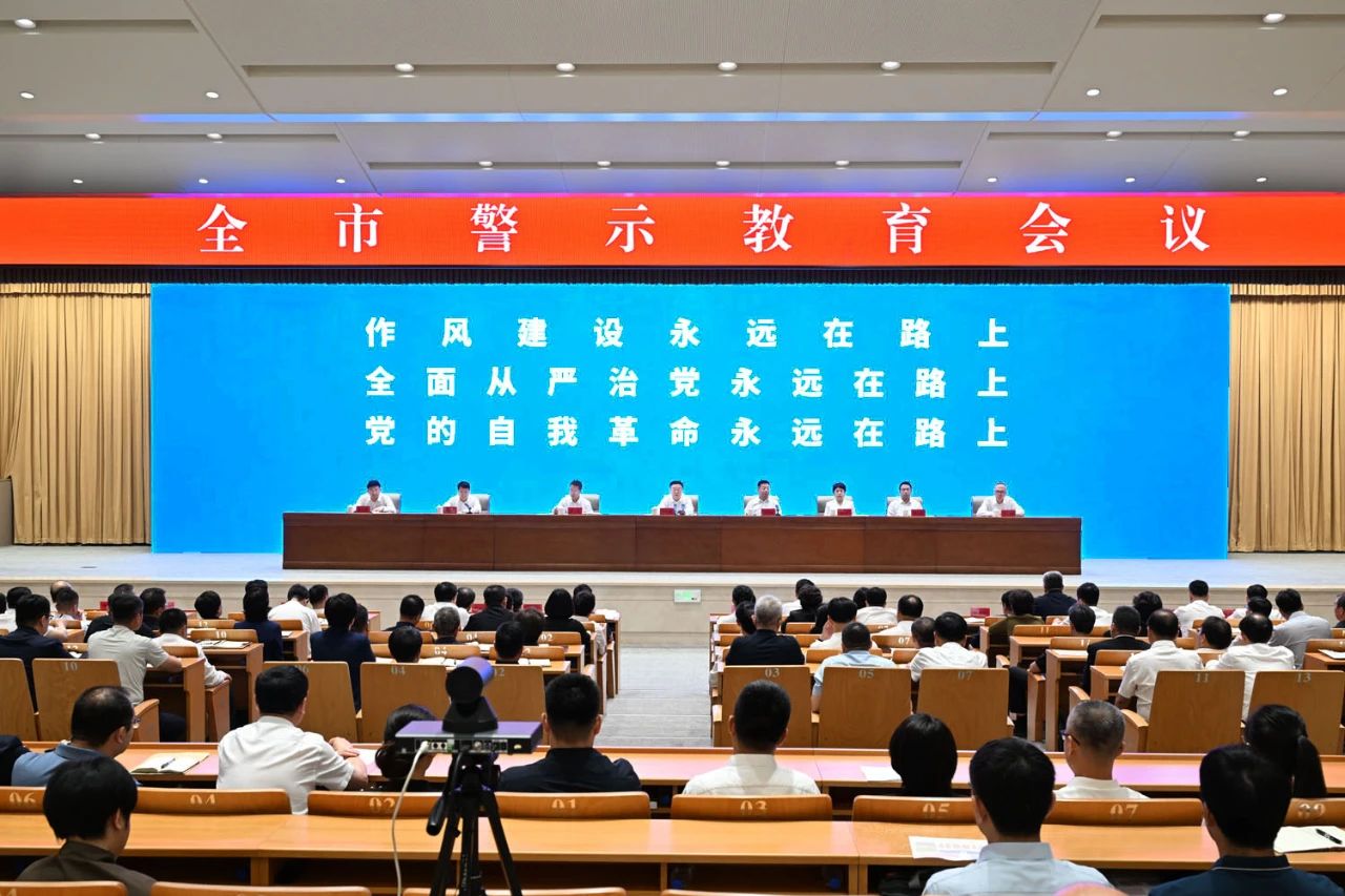 6月18日，長春市警示教育會議召開。長春市委宣傳部供圖