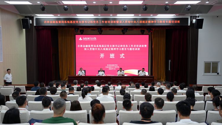 培訓班開班儀式