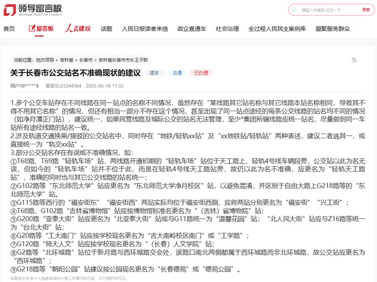 網友留言。人民網“領導留言板”截圖