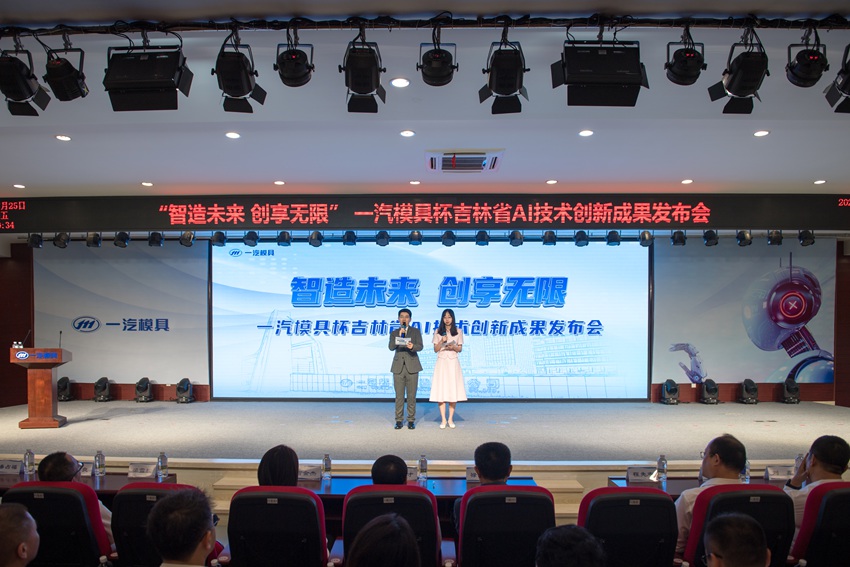 活動現場。一汽模具供圖