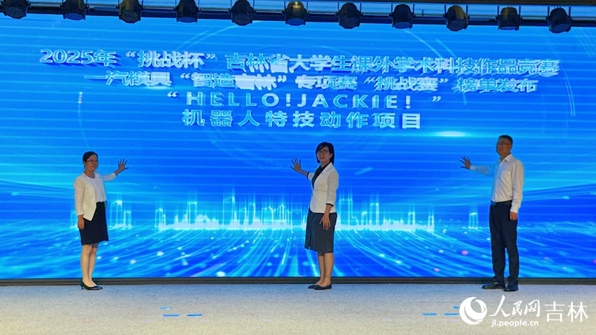 發布“機器人特技動作項目”挑戰賽題目。人民網記者 李思玥攝