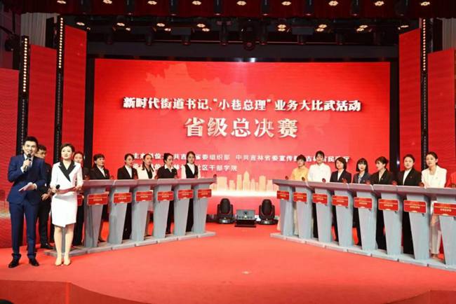 學院承辦新時代街道書記、“小巷總理”業務大比武活動省級總決賽