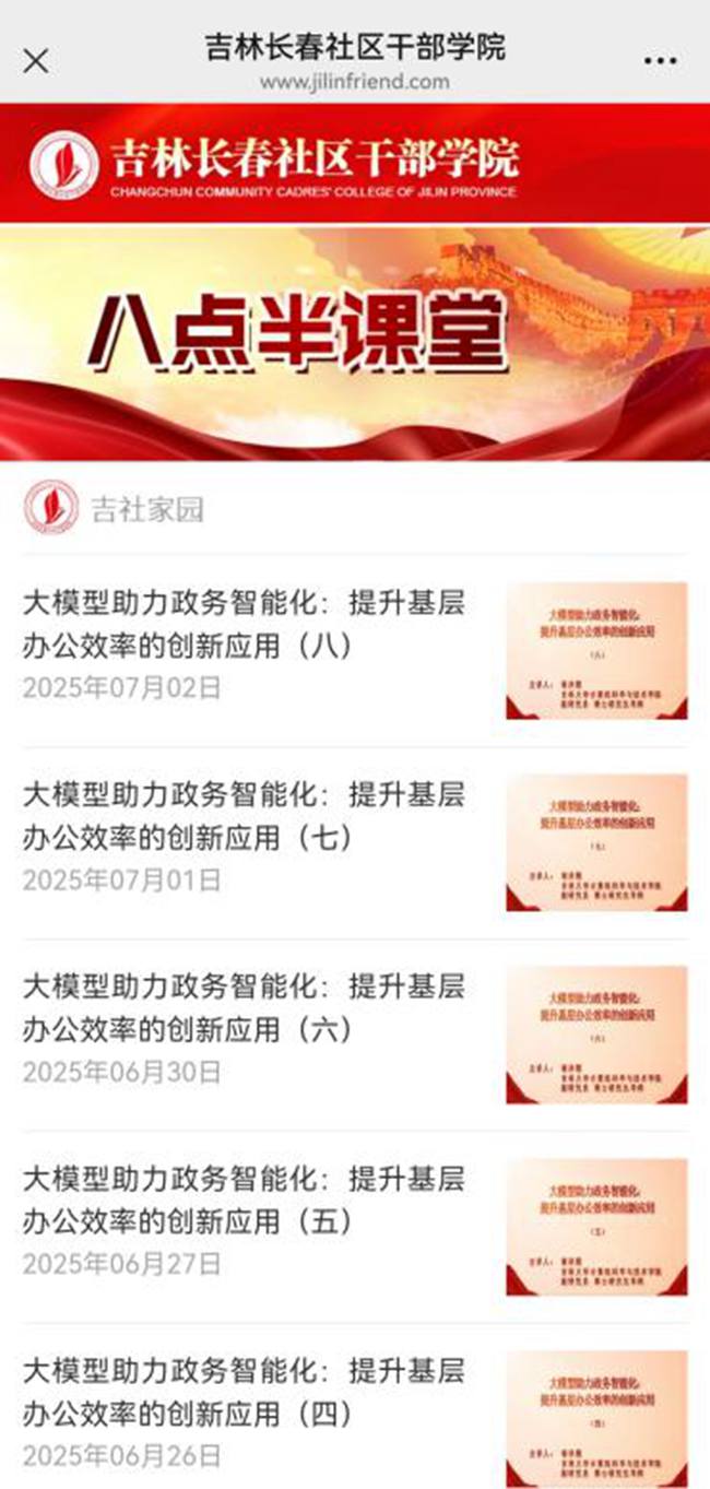 “吉社網院”線上培訓系統