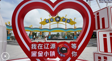 遼源黑金小鎮：百年煤城的賽博朋克煥新