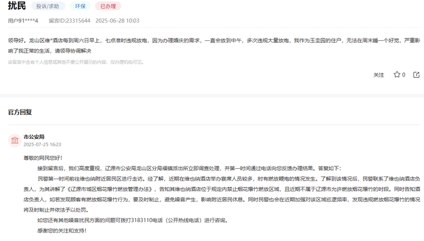 “領導留言板”截圖