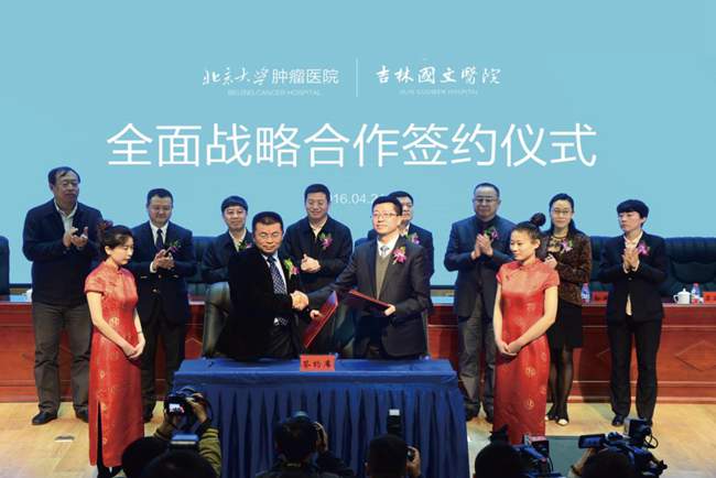 2016年與北京大學腫瘤醫院開啟深度戰略合作