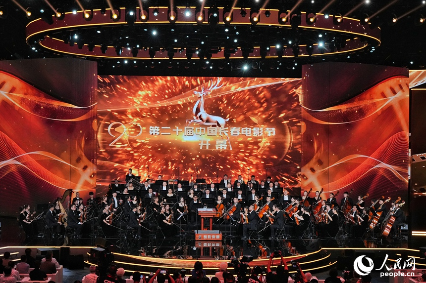 23日，第二十屆中國長春電影節開幕式在長春國際影都金色大廳舉行。人民網記者 李洋攝