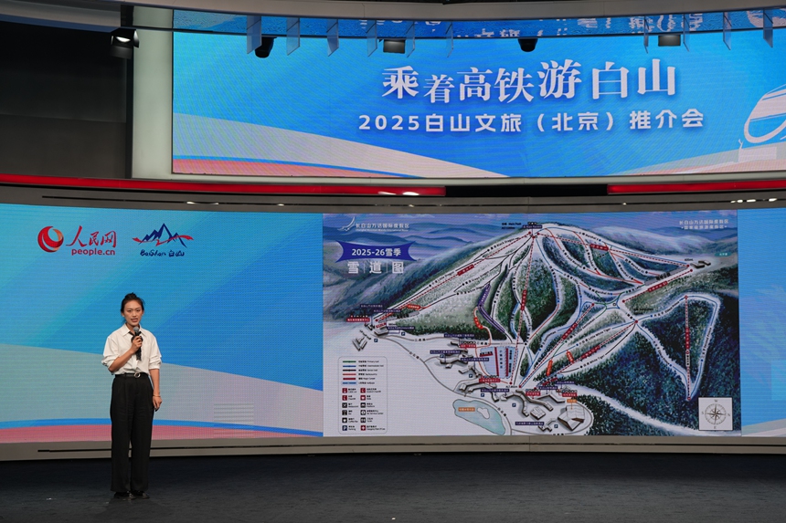 推介會上,白山文旅推介官推介文旅產品。人民網記者 李洋攝