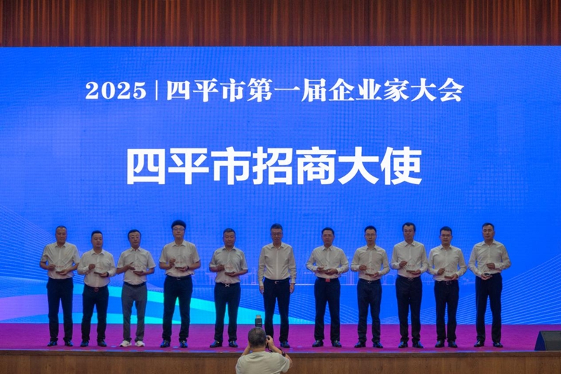 四平市招商大使聘任現場