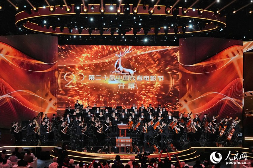 8月23日，第二十屆中國長春電影節開幕式在長春國際影都金色大廳舉行。人民網記者 李洋攝