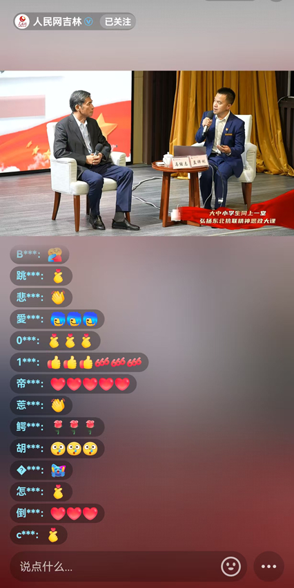 人民網吉林抖音號課程直播截圖。