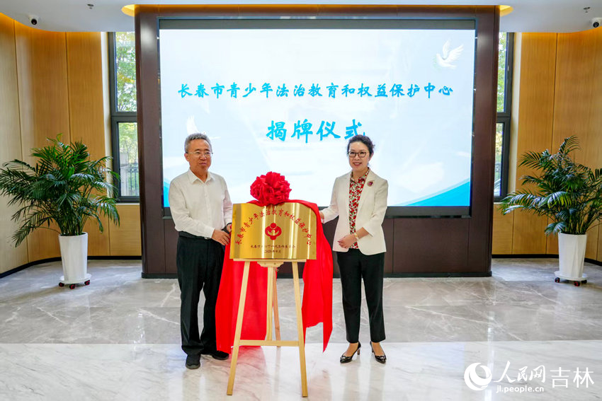 長春市委常委、市委政法委書記周賀，長春市關工委主任賈麗娜為中心揭牌。實習生 劉怡鷥攝