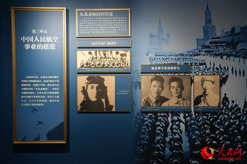 吉林省近現代史展“中國人民航空事業的搖籃”展區。人民網記者 李洋攝