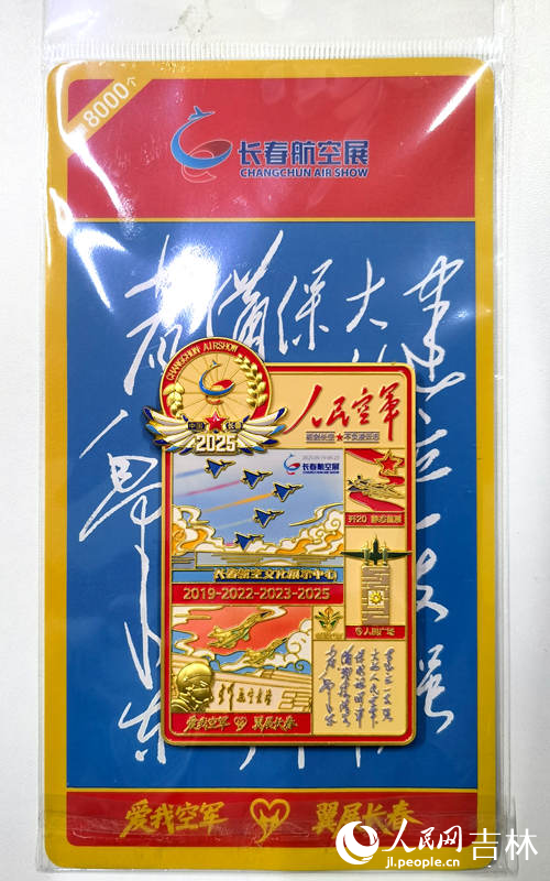 長春航空展紀念冰箱貼。人民網記者 馬俊華攝