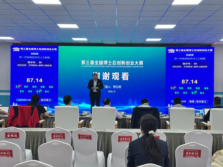 特日根攜《天章智繪-破界三維新章》項目參加創新賽新代信息技術與人工智能賽項。劉洋攝